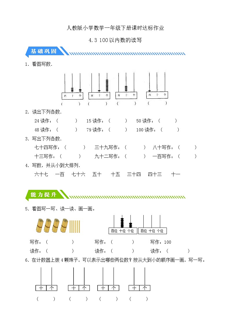 【核心素养】人教版数学一年级下册-4.3 100以内数的读写（课件+教案+学案+作业）01