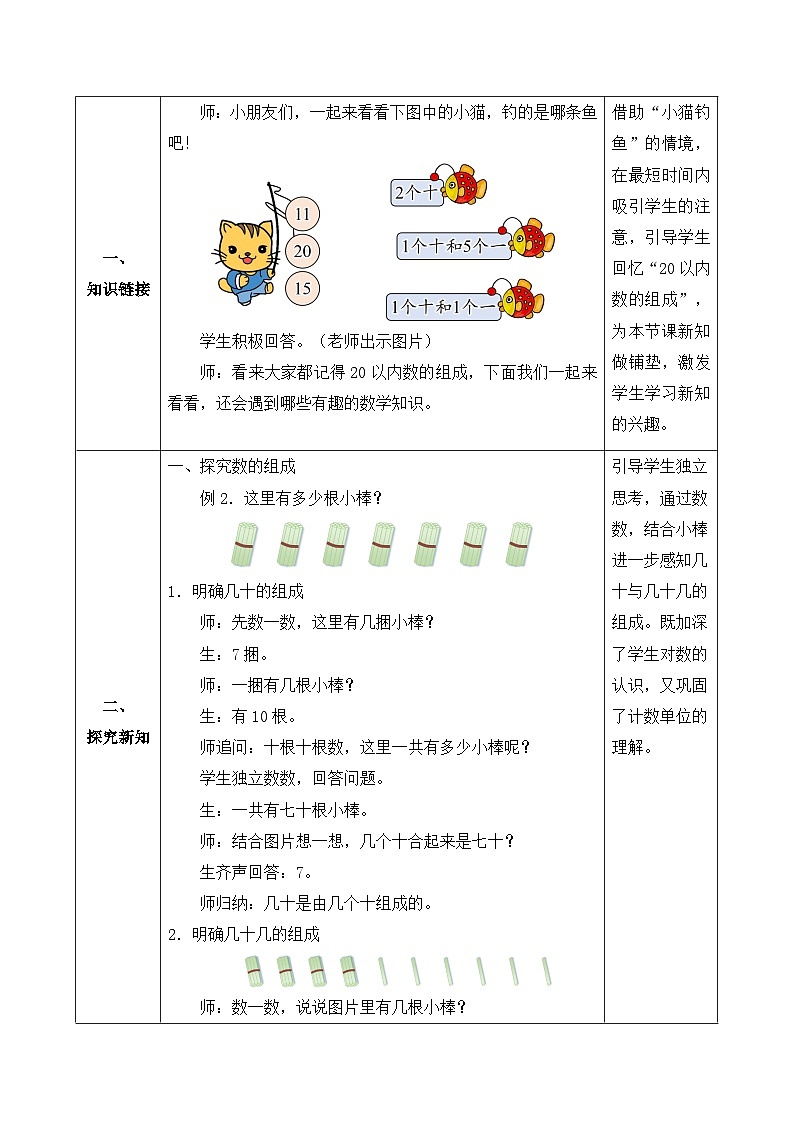 【核心素养】人教版数学一年级下册-4.3 100以内数的读写（课件+教案+学案+作业）02