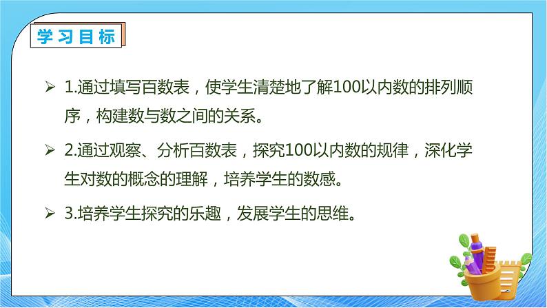 【核心素养】人教版数学一年级下册-4.4 数的顺序（课件+教案+学案+作业）04