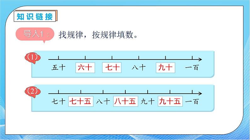 【核心素养】人教版数学一年级下册-4.4 数的顺序（课件+教案+学案+作业）07