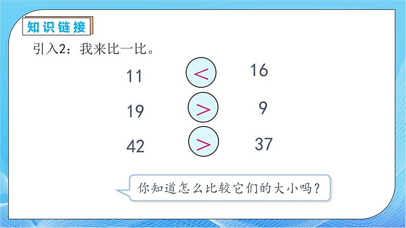 【核心素养】人教版数学一年级下册-4.5 比较数的大小（课件+教案+学案+作业）08