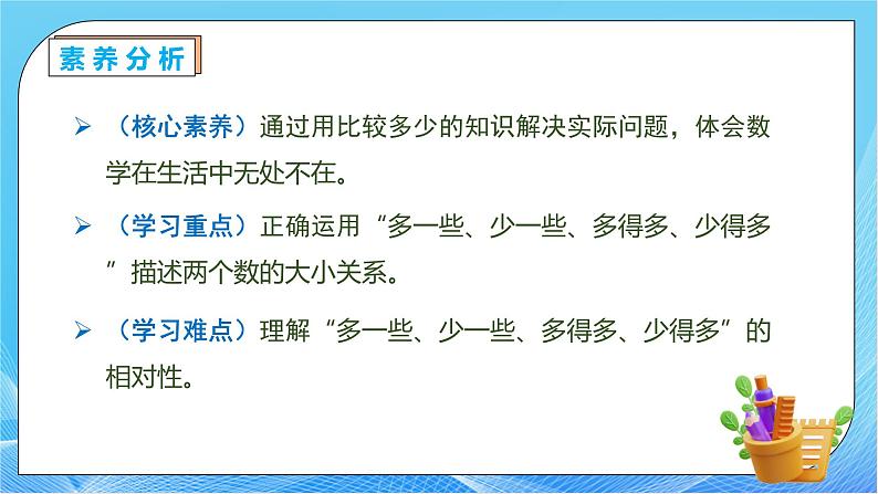 【核心素养】人教版数学一年级下册-4.6 比多少（课件+教案+学案+作业）05