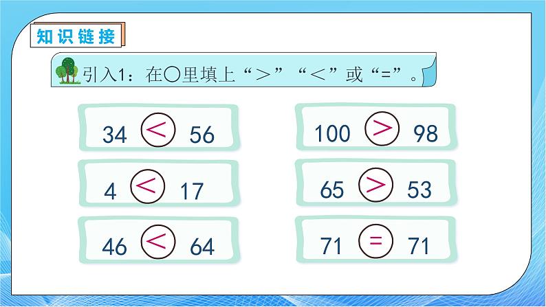 【核心素养】人教版数学一年级下册-4.6 比多少（课件+教案+学案+作业）07