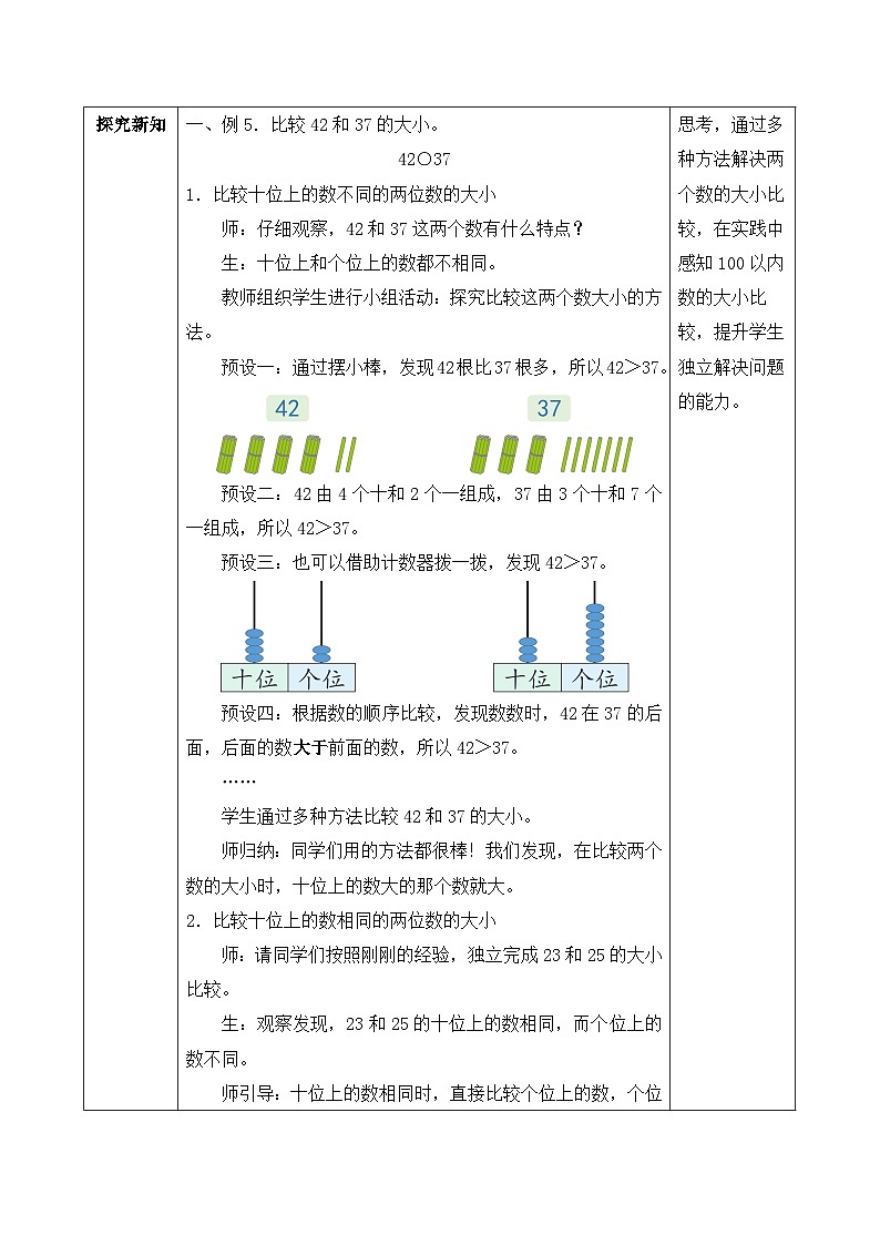【核心素养】人教版数学一年级下册-4.6 比多少（课件+教案+学案+作业）02