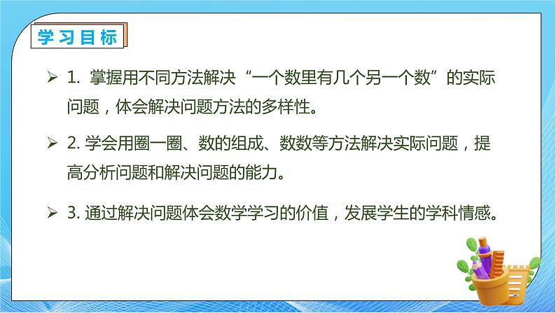 【核心素养】人教版数学一年级下册-4.7 解决问题（课件+教案+学案+作业）04