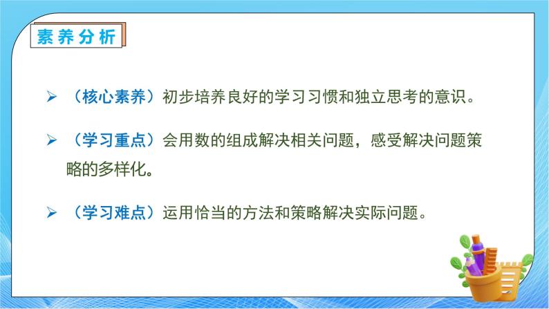 【核心素养】人教版数学一年级下册-4.7 解决问题（课件+教案+学案+作业）05