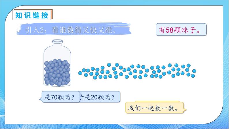 【核心素养】人教版数学一年级下册-4.7 解决问题（课件+教案+学案+作业）08