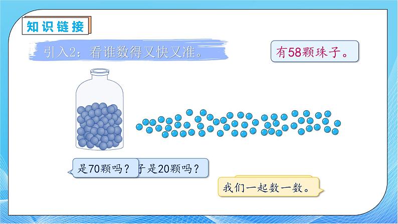 【核心素养】人教版数学一年级下册-4.7 解决问题（课件+教案+学案+作业）08