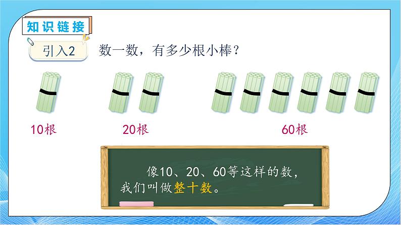 【核心素养】人教版数学一年级下册-4.8 整十数加一位数及相应的减法（课件+教案+学案+作业）08