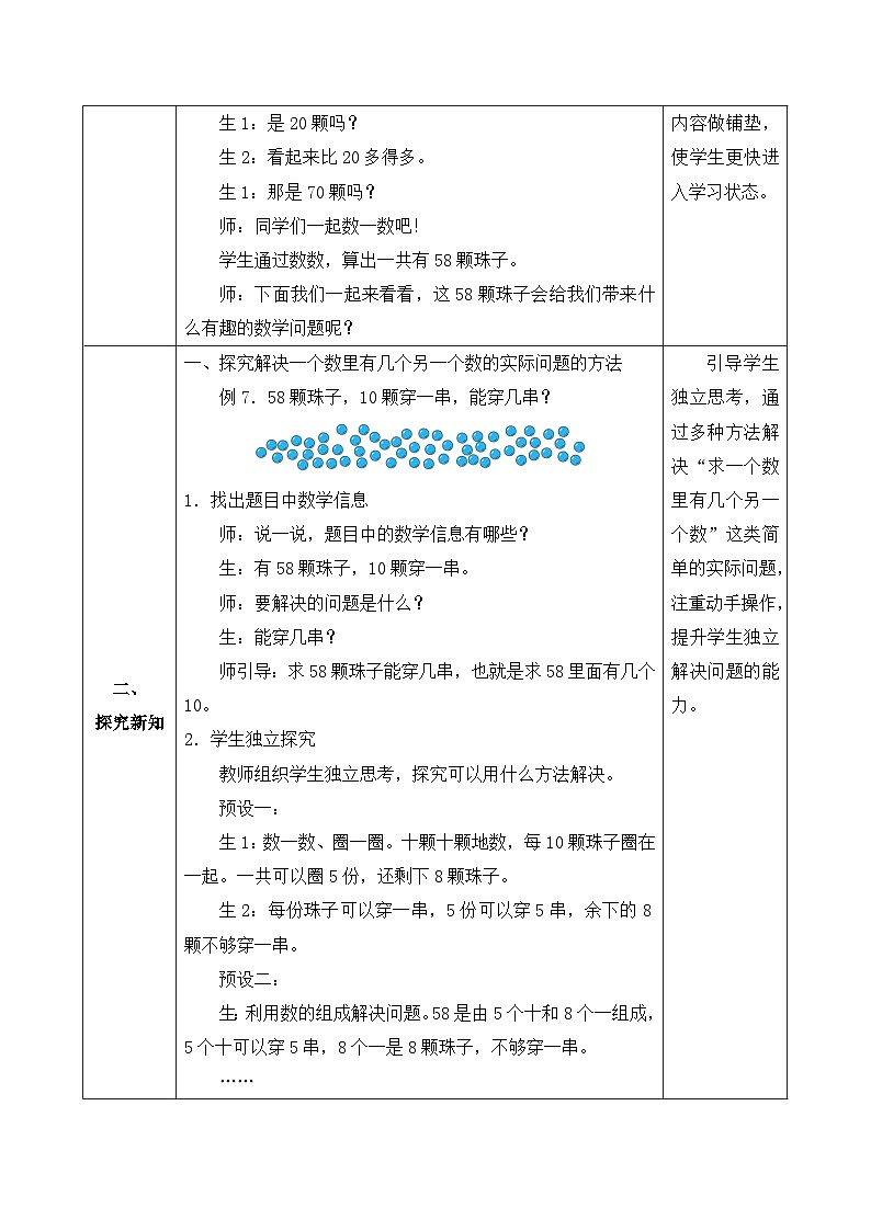 【核心素养】人教版数学一年级下册-4.8 整十数加一位数及相应的减法（课件+教案+学案+作业）02