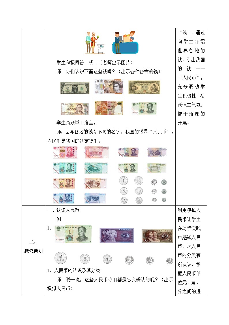 【核心素养】人教版数学一年级下册-5.1 认识人民币及元、角、分（课件+教案+学案+作业）02