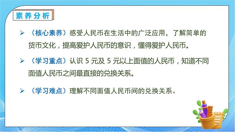 【核心素养】人教版数学一年级下册-5.2 兑换人民币（课件+教案+学案+作业）05