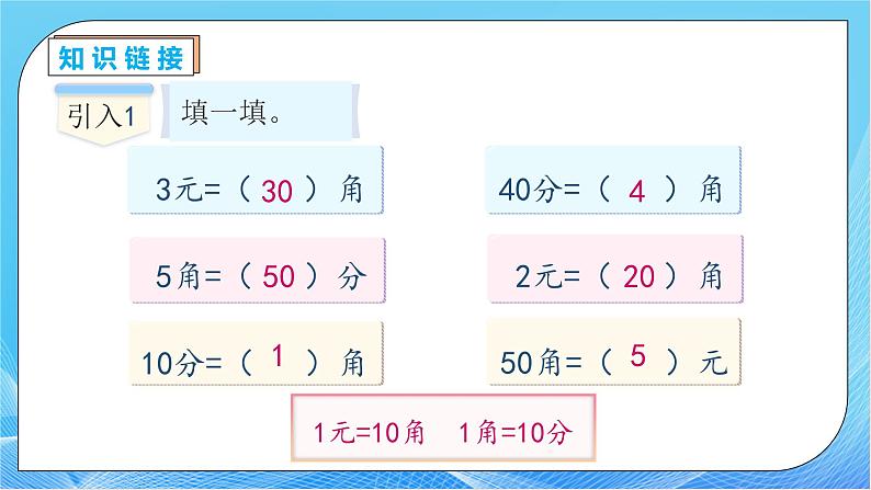 【核心素养】人教版数学一年级下册-5.2 兑换人民币（课件+教案+学案+作业）07