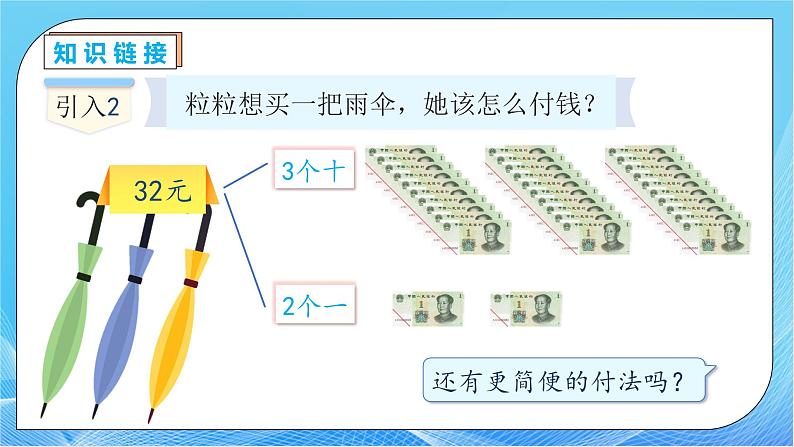 【核心素养】人教版数学一年级下册-5.2 兑换人民币（课件+教案+学案+作业）08