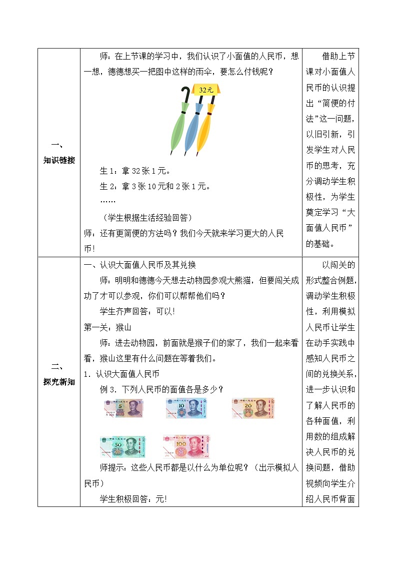 【核心素养】人教版数学一年级下册-5.2 兑换人民币（课件+教案+学案+作业）02