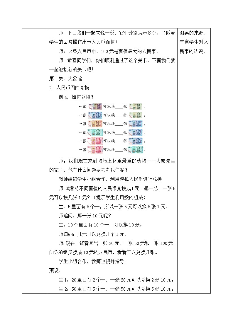 【核心素养】人教版数学一年级下册-5.2 兑换人民币（课件+教案+学案+作业）03
