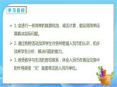 【核心素养】人教版数学一年级下册-5.3 简单的计算（课件+教案+学案+作业）