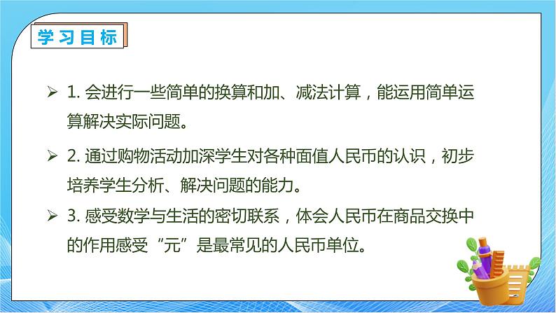 【核心素养】人教版数学一年级下册-5.3 简单的计算（课件+教案+学案+作业）04