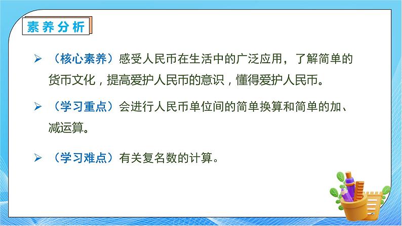 【核心素养】人教版数学一年级下册-5.3 简单的计算（课件+教案+学案+作业）05