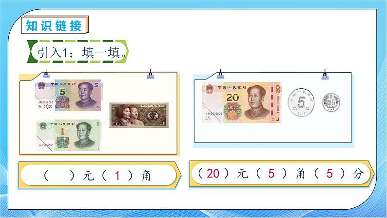 【核心素养】人教版数学一年级下册-5.3 简单的计算（课件+教案+学案+作业）07