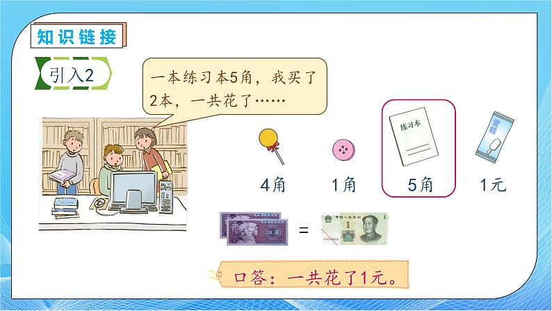 【核心素养】人教版数学一年级下册-5.3 简单的计算（课件+教案+学案+作业）08