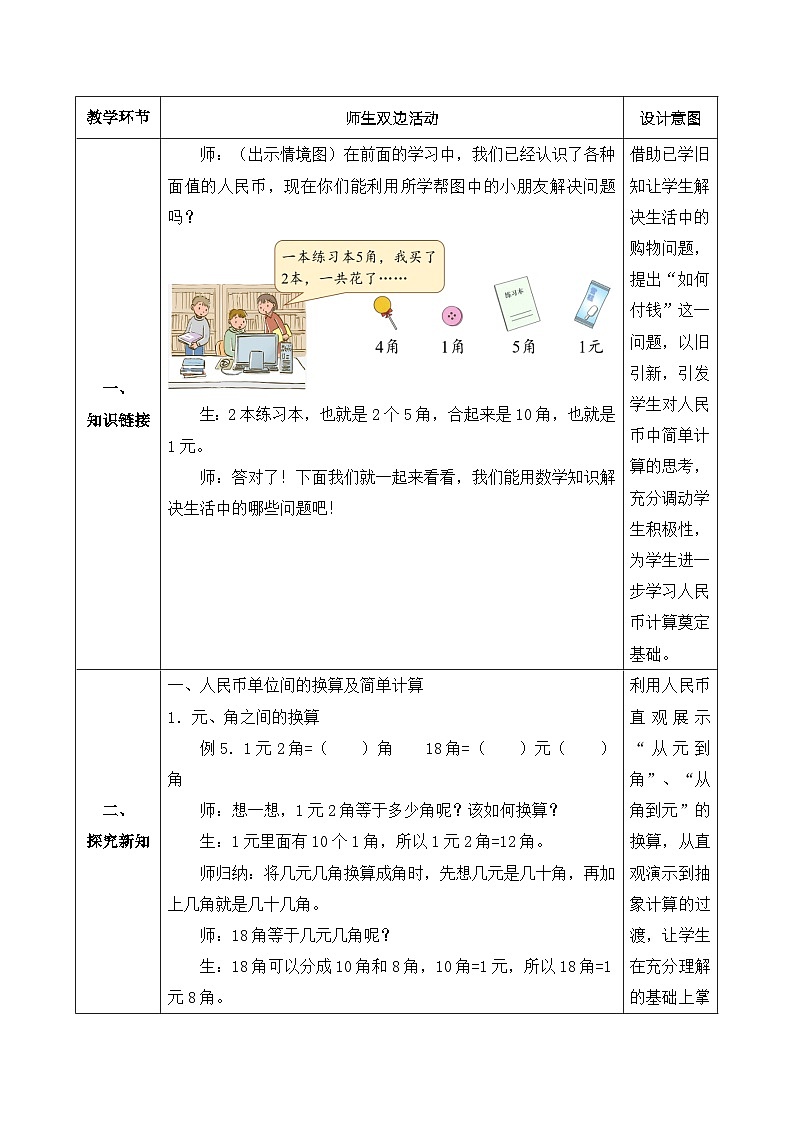 【核心素养】人教版数学一年级下册-5.3 简单的计算（课件+教案+学案+作业）02