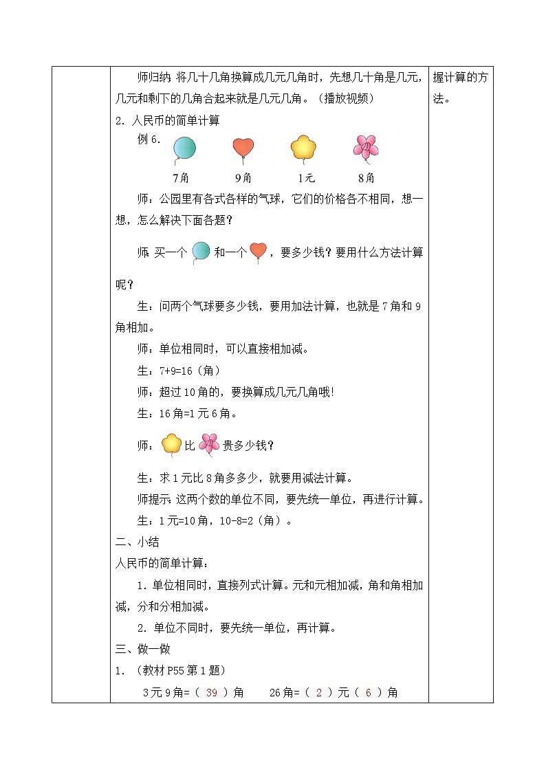 【核心素养】人教版数学一年级下册-5.3 简单的计算（课件+教案+学案+作业）03