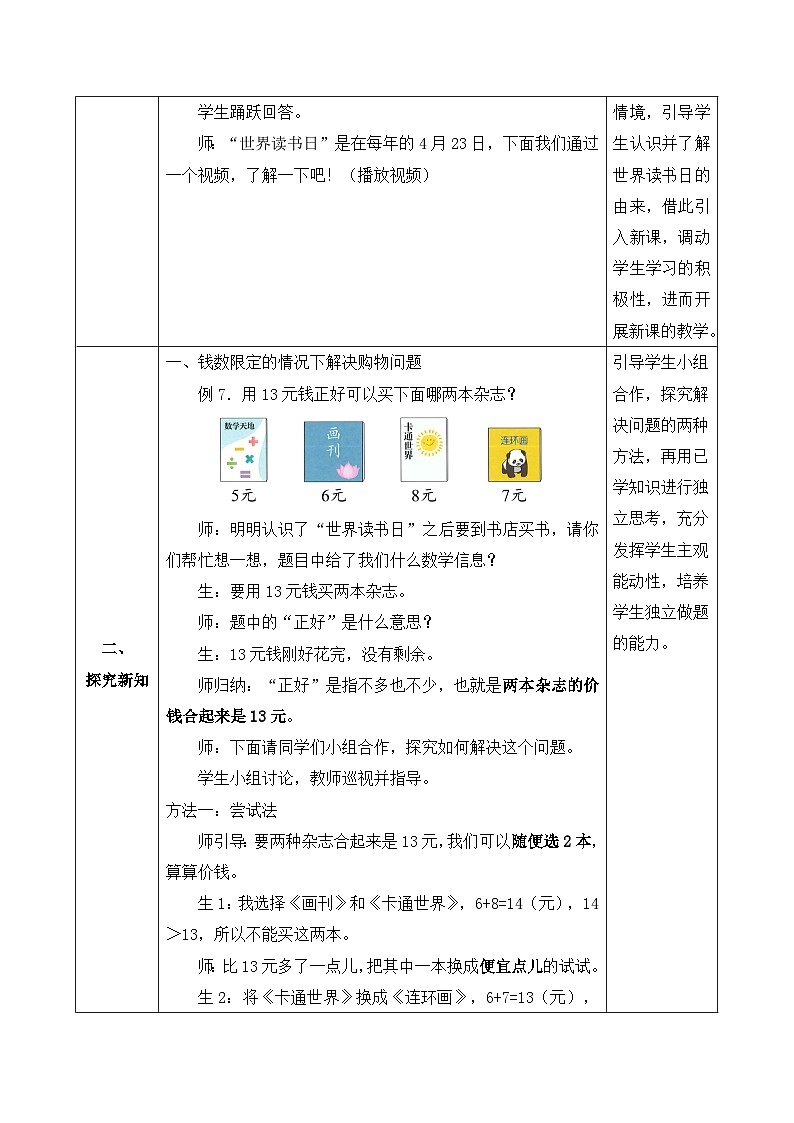 【核心素养】人教版数学一年级下册-5.4 解决问题（课件+教案+学案+作业）02