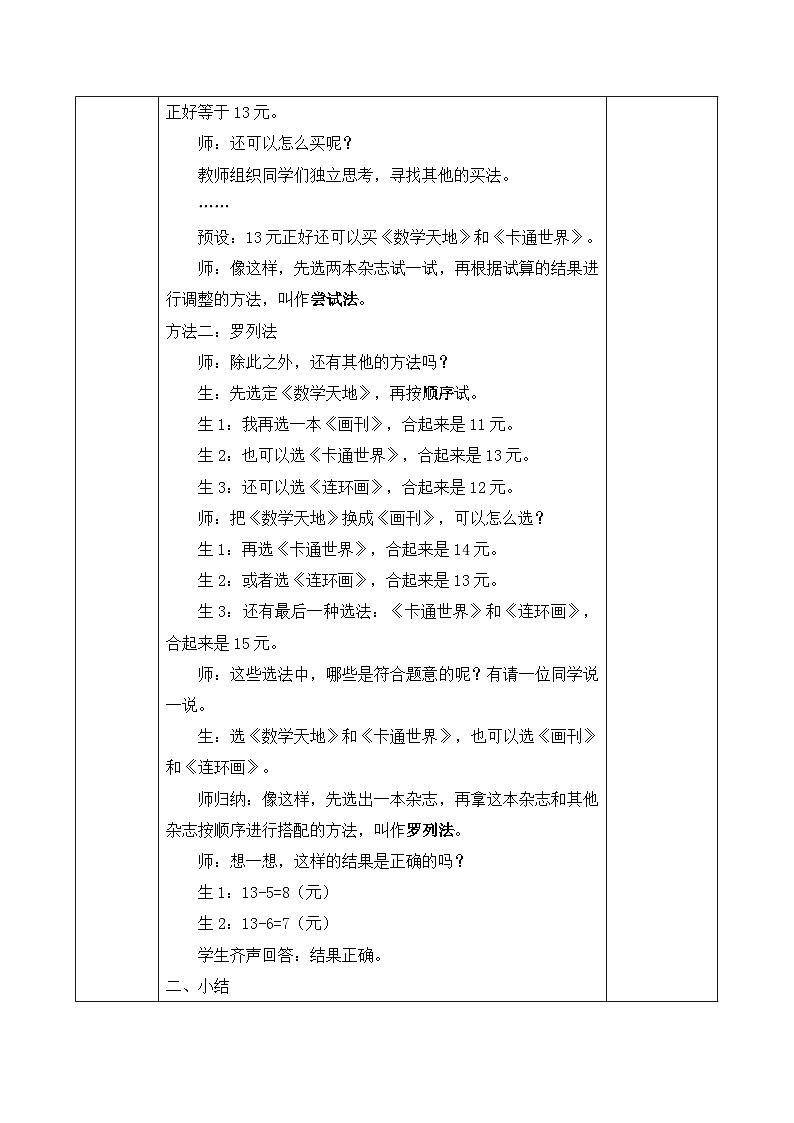 【核心素养】人教版数学一年级下册-5.4 解决问题（课件+教案+学案+作业）03