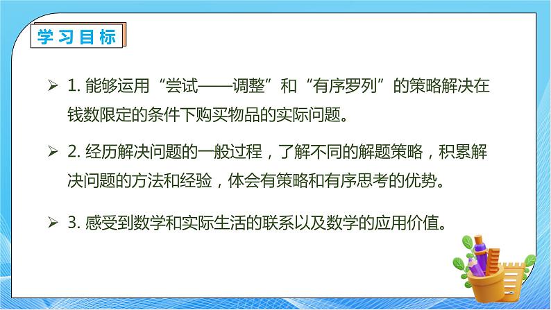 【核心素养】人教版数学一年级下册-5.4 解决问题（课件+教案+学案+作业）04