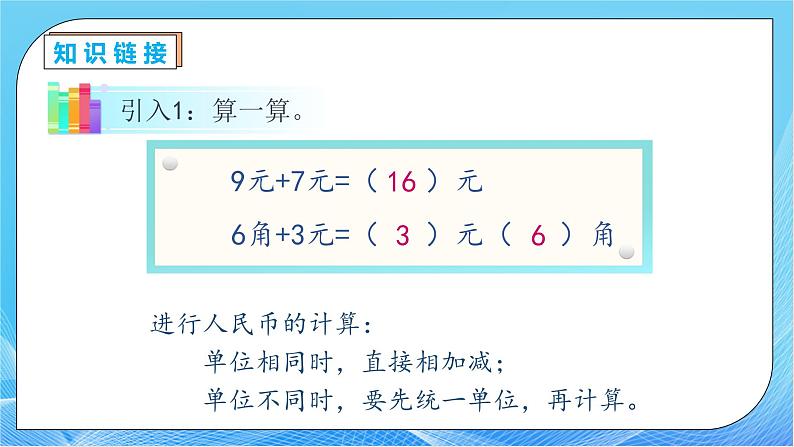 【核心素养】人教版数学一年级下册-5.4 解决问题（课件+教案+学案+作业）08