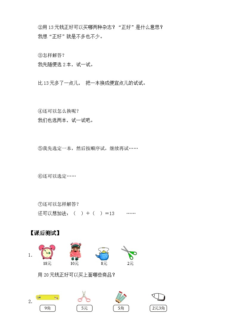 【核心素养】人教版数学一年级下册-5.4 解决问题（课件+教案+学案+作业）02