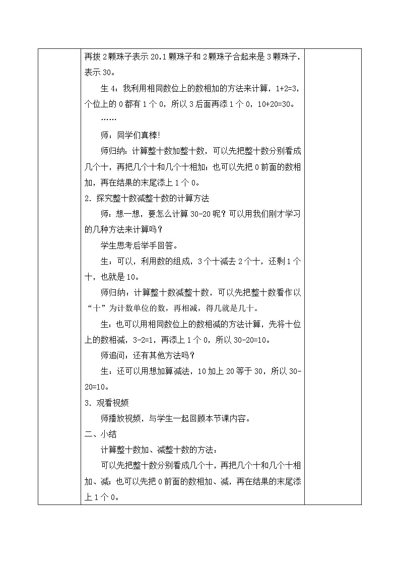【核心素养】人教版数学一年级下册-6.1 整十数加、减整十数（课件+教案+学案+作业）03