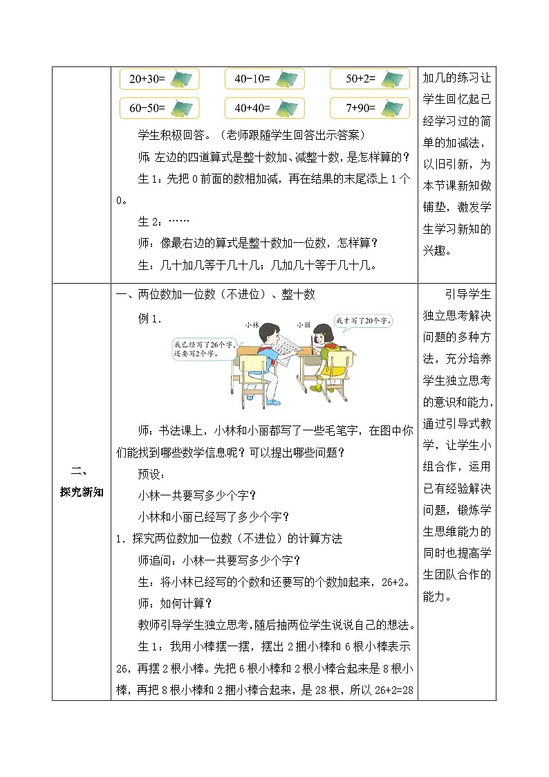 【核心素养】人教版数学一年级下册-6.2.1 两位数加一位数整十数（不进位）（课件+教案+学案+作业）02