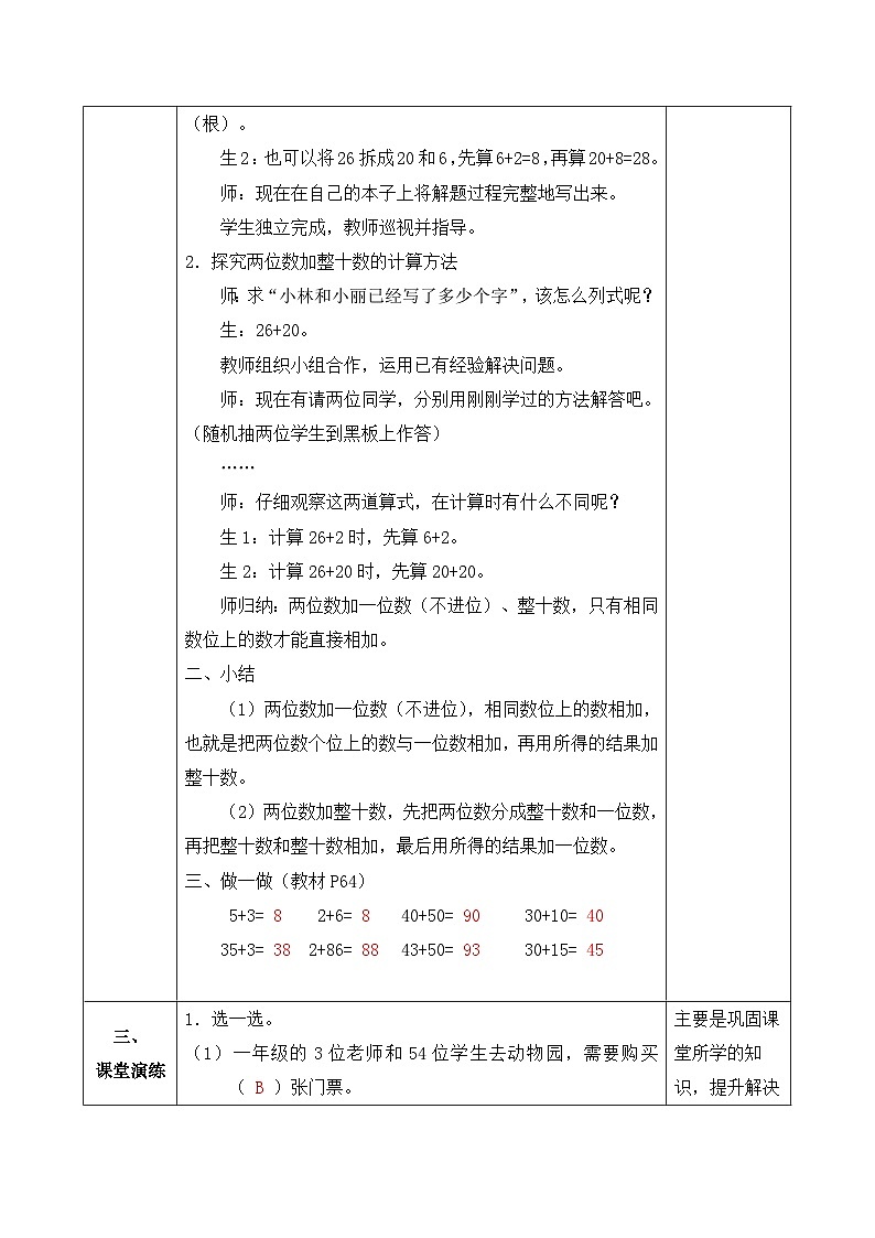 【核心素养】人教版数学一年级下册-6.2.1 两位数加一位数整十数（不进位）（课件+教案+学案+作业）03