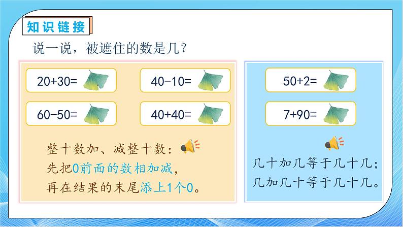 【核心素养】人教版数学一年级下册-6.2.1 两位数加一位数整十数（不进位）（课件+教案+学案+作业）08