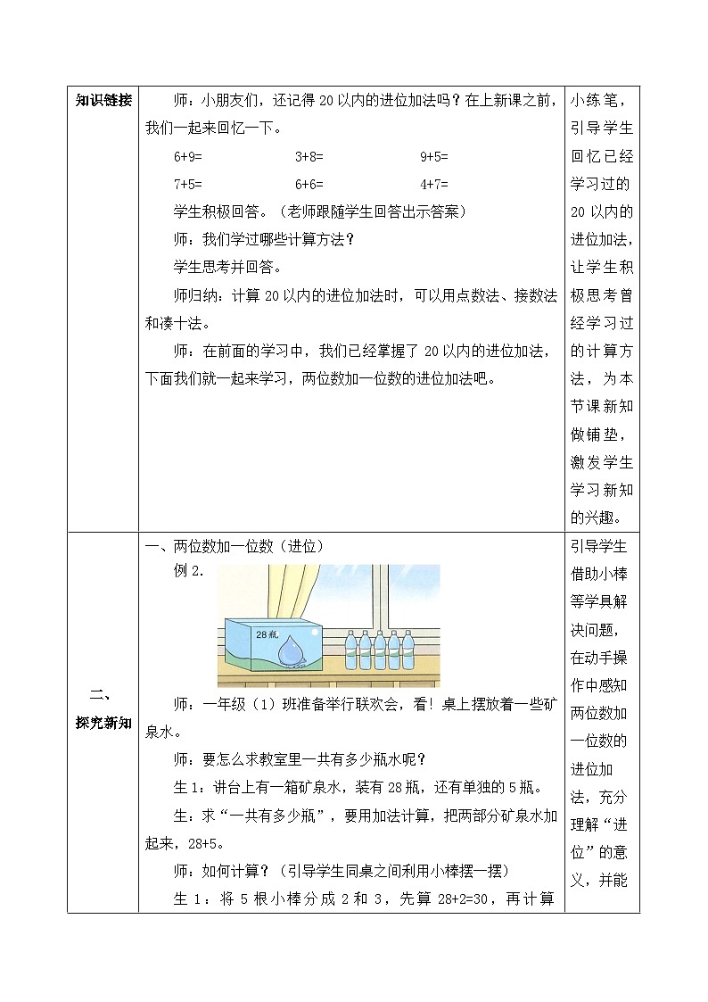 【核心素养】人教版数学一年级下册-6.2.2 两位数加一位数（进位）（课件+教案+学案+作业）02