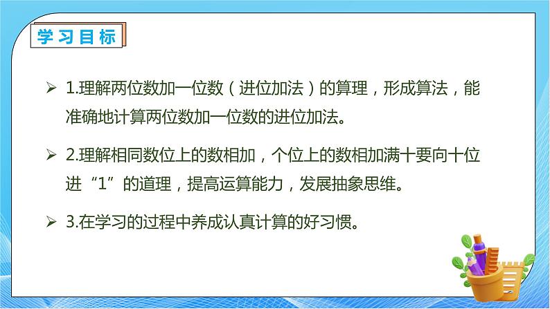 【核心素养】人教版数学一年级下册-6.2.2 两位数加一位数（进位）（课件+教案+学案+作业）04