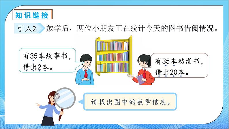 【核心素养】人教版数学一年级下册-6.3.1 两位数减一位数整十数（不退位）（课件+教案+学案+作业）08