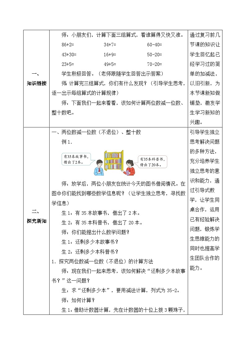 【核心素养】人教版数学一年级下册-6.3.1 两位数减一位数整十数（不退位）（课件+教案+学案+作业）02