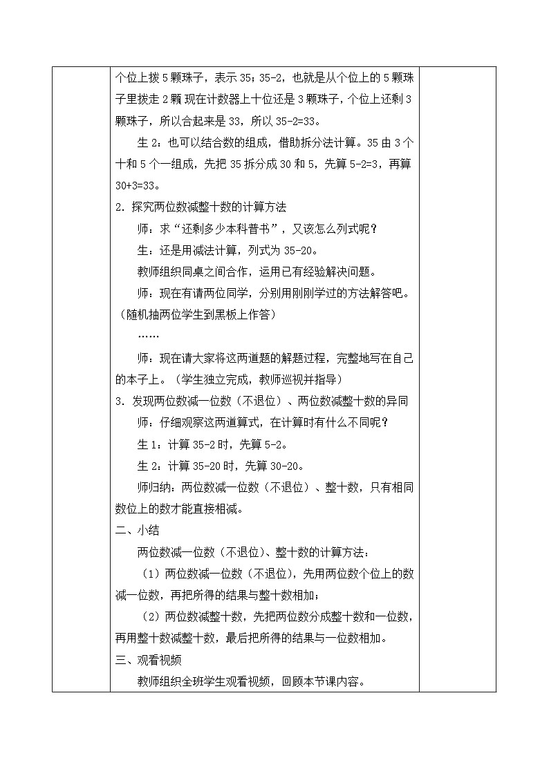 【核心素养】人教版数学一年级下册-6.3.1 两位数减一位数整十数（不退位）（课件+教案+学案+作业）03