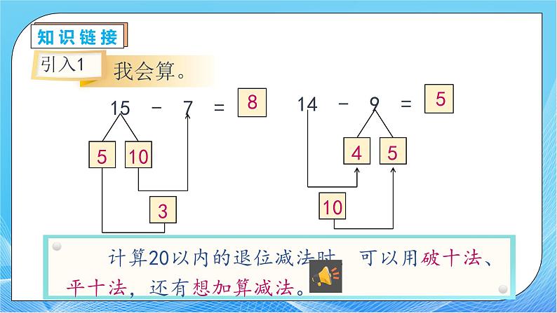 【核心素养】人教版数学一年级下册-6.3.2 两位数减一位数整十数（退位）（课件+教案+学案+作业）07