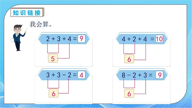 【核心素养】人教版数学一年级下册-6.3.3 带小括号的加减混合运算（课件+教案+学案+作业）07