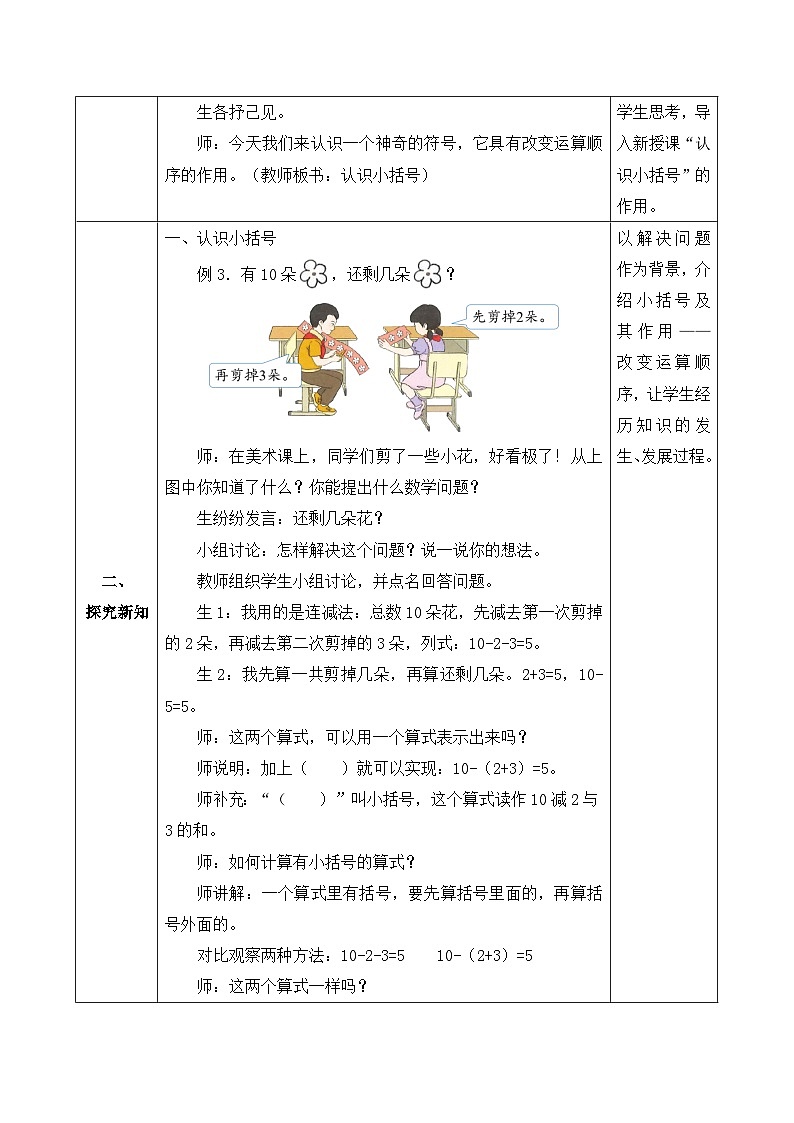 【核心素养】人教版数学一年级下册-6.3.3 带小括号的加减混合运算（课件+教案+学案+作业）02