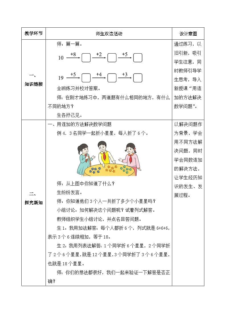 【核心素养】人教版数学一年级下册-6.3.4 用连加解决问题（课件+教案+学案+作业）02