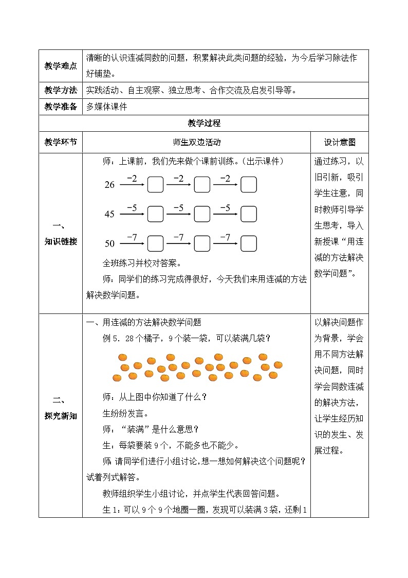 【核心素养】人教版数学一年级下册-6.3.5 用连减解决问题（课件+教案+学案+作业）02