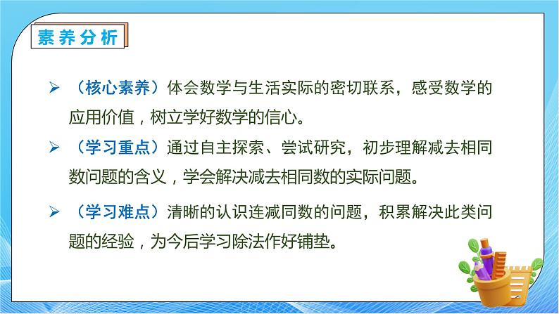 【核心素养】人教版数学一年级下册-6.3.5 用连减解决问题（课件+教案+学案+作业）05