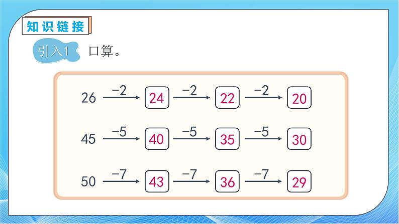 【核心素养】人教版数学一年级下册-6.3.5 用连减解决问题（课件+教案+学案+作业）07