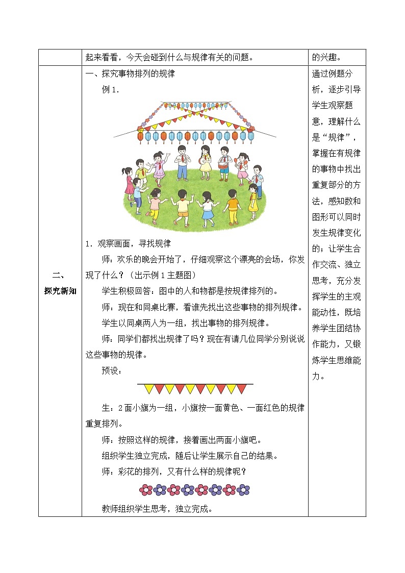 【核心素养】人教版数学一年级下册-7.1 简单的图形与数字变化规律（课件+教案+学案+作业）02