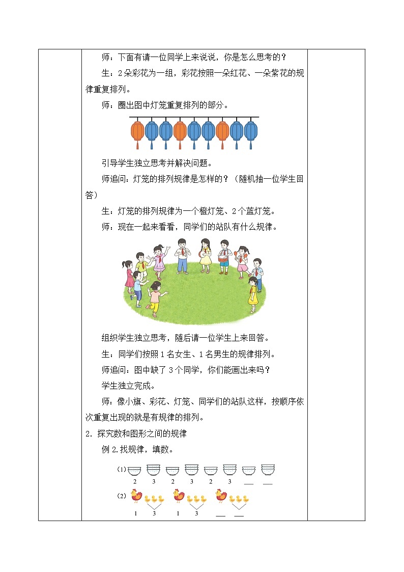 【核心素养】人教版数学一年级下册-7.1 简单的图形与数字变化规律（课件+教案+学案+作业）03